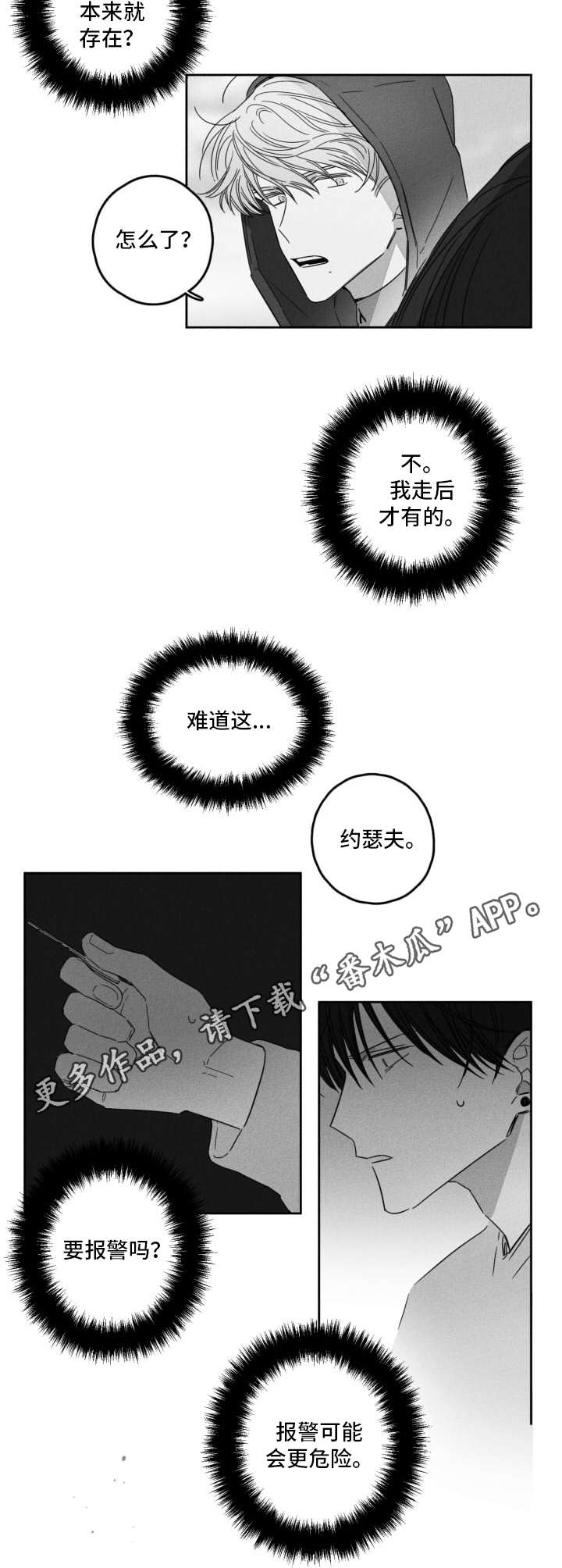 隐匿的数字电影天堂漫画,第9章：不敢回家1图