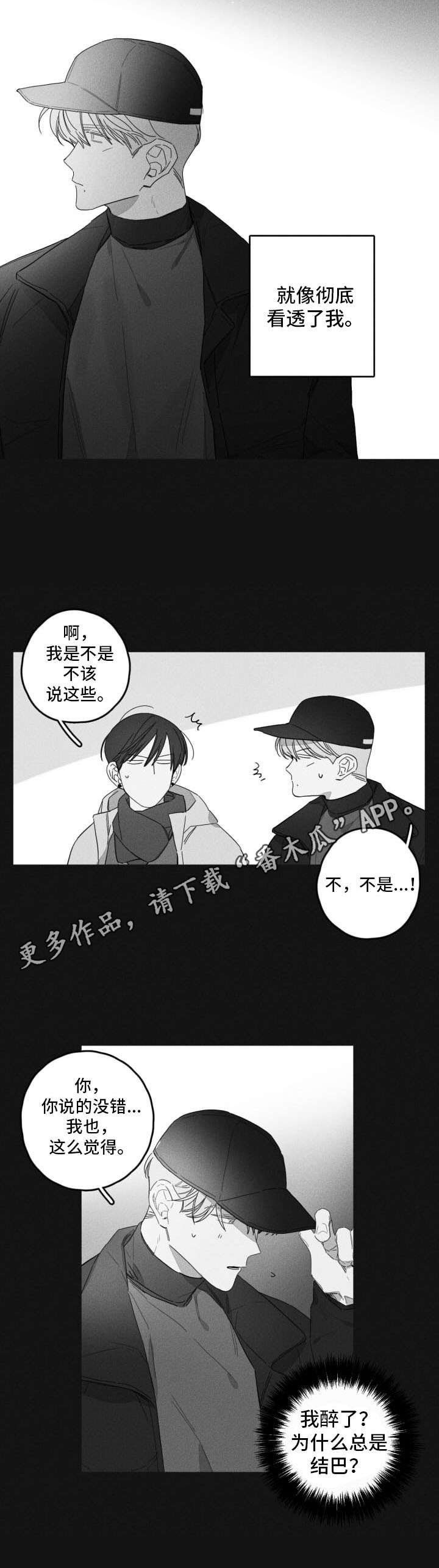 隐匿读音漫画,第43章：彻底看透2图