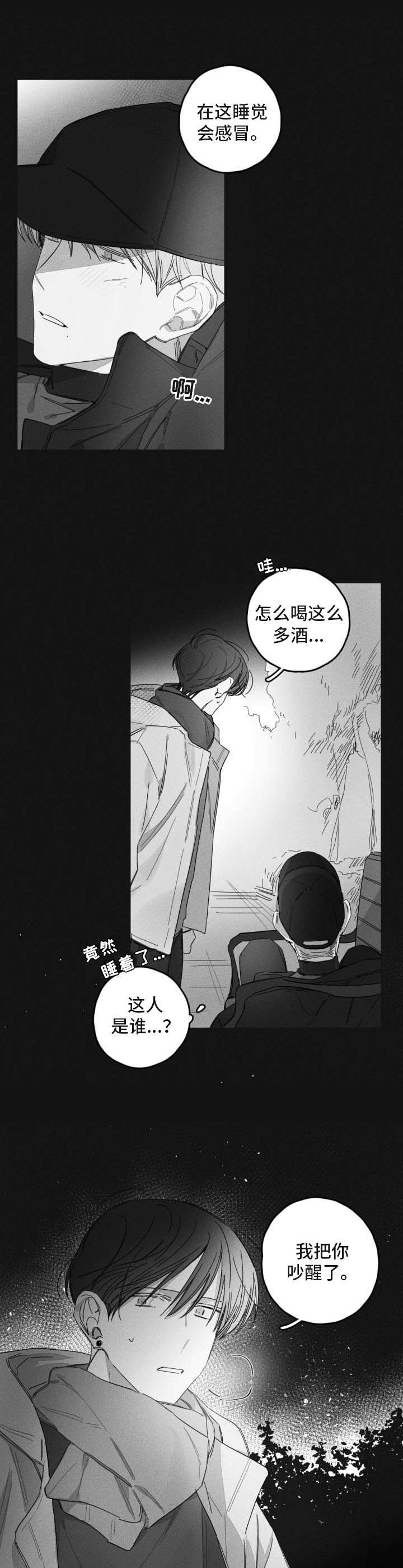 隐匿的爱花语漫画,第42章：聊聊天2图