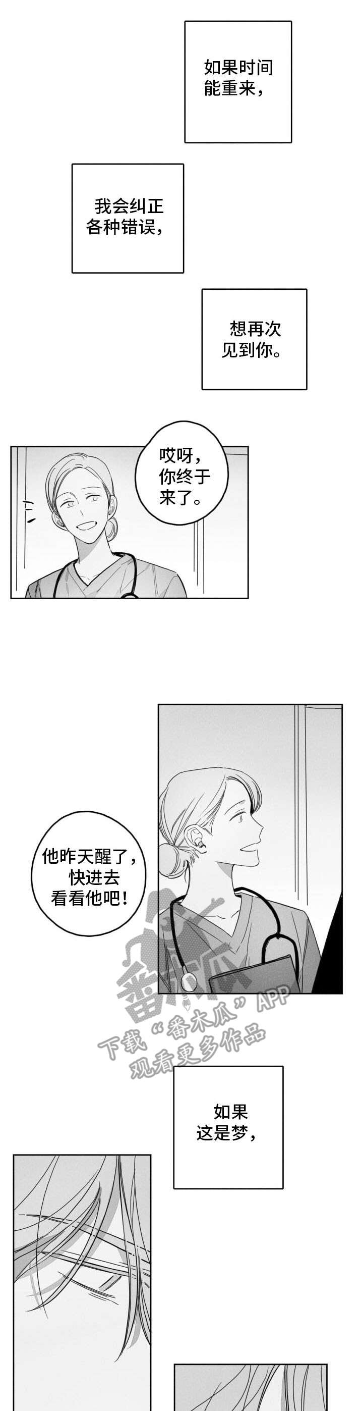 隐匿性阴茎漫画,第51章：后悔1图