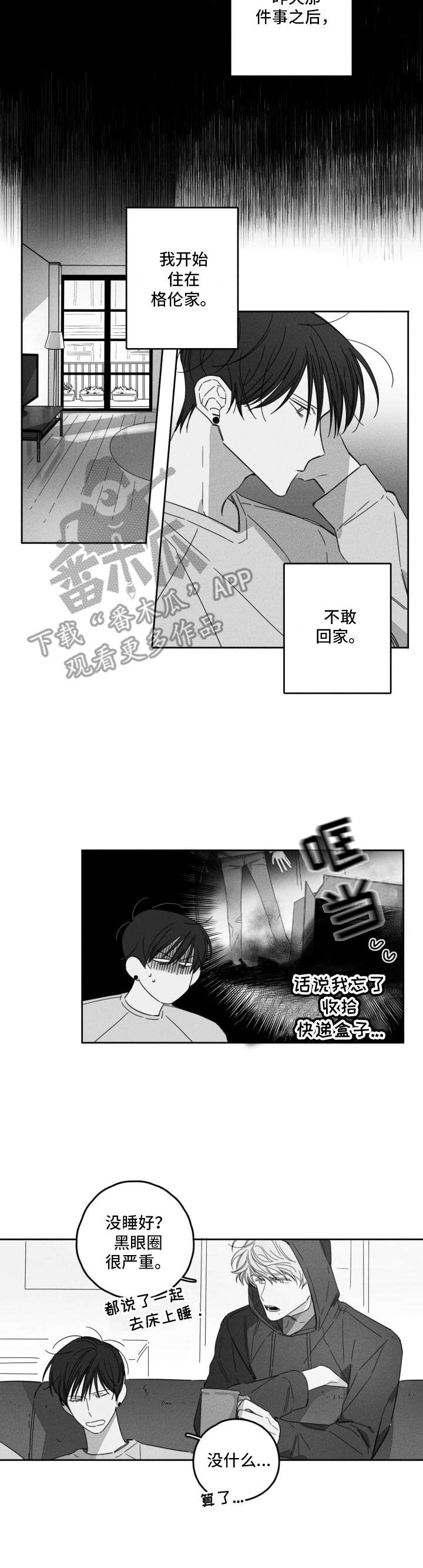 藏匿的爱真实故事改编漫画,第9章：不敢回家1图