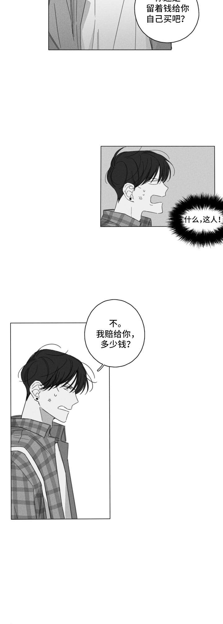 隐匿的爱句子漫画,第1章：撞到1图