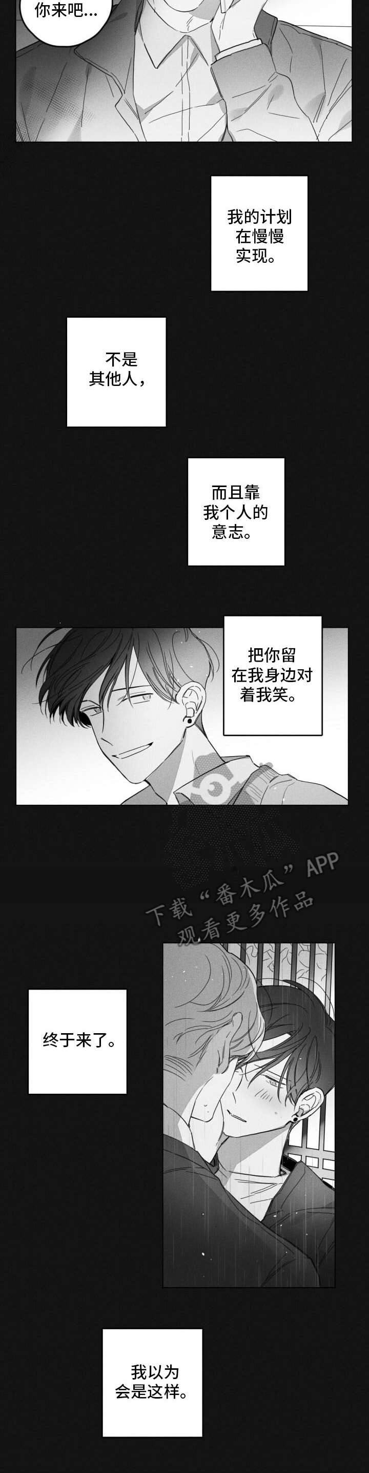 隐匿的角落在线观看漫画,第45章：慢慢接近1图