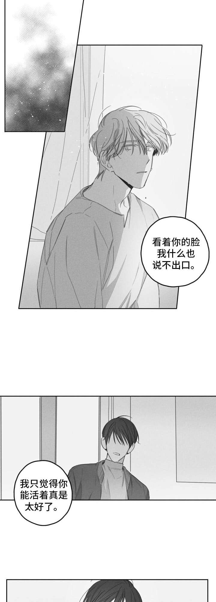 隐匿的天后漫画,第52章：就在身边（完结）1图