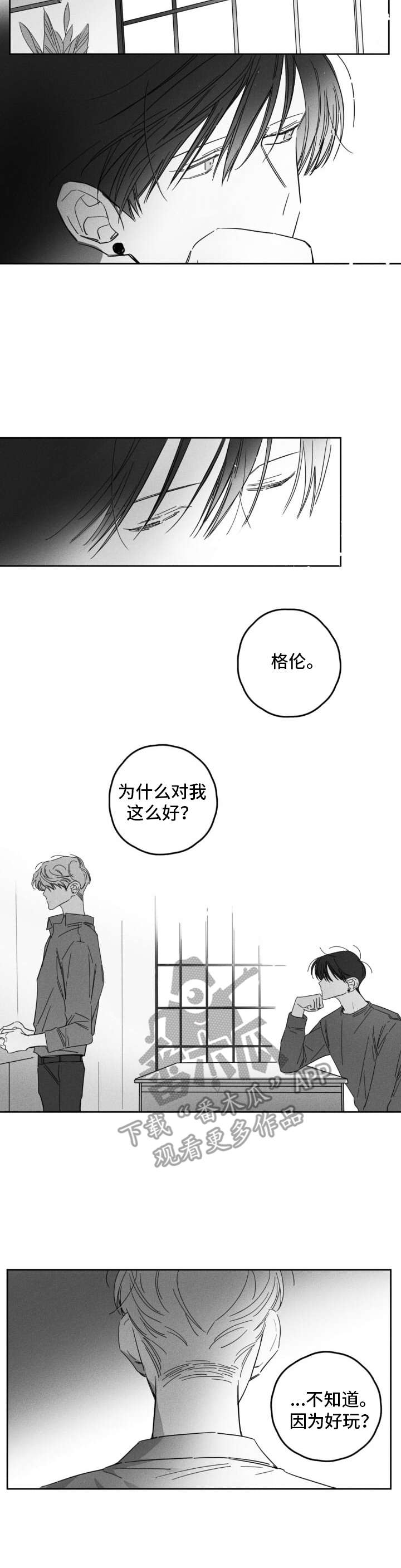 隐匿的数字解说漫画,第21章：住到一起1图