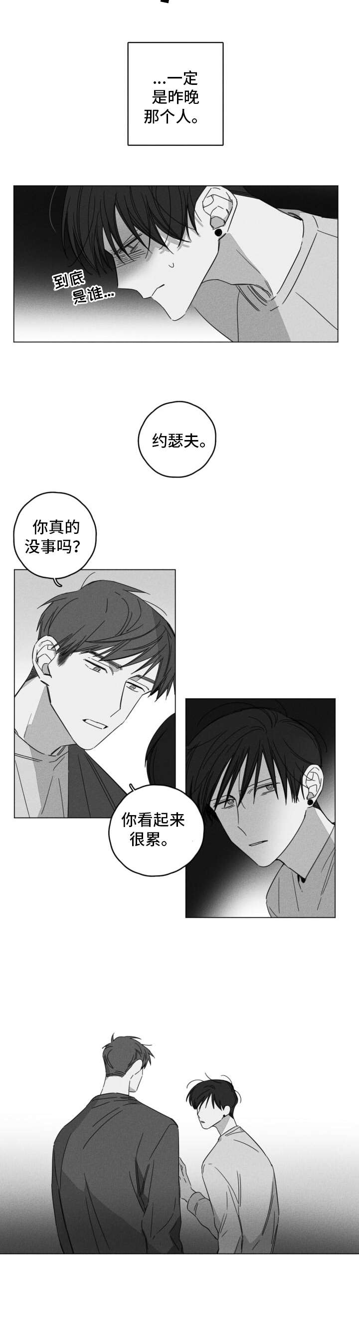 隐匿的爱人漫画,第8章：快递1图