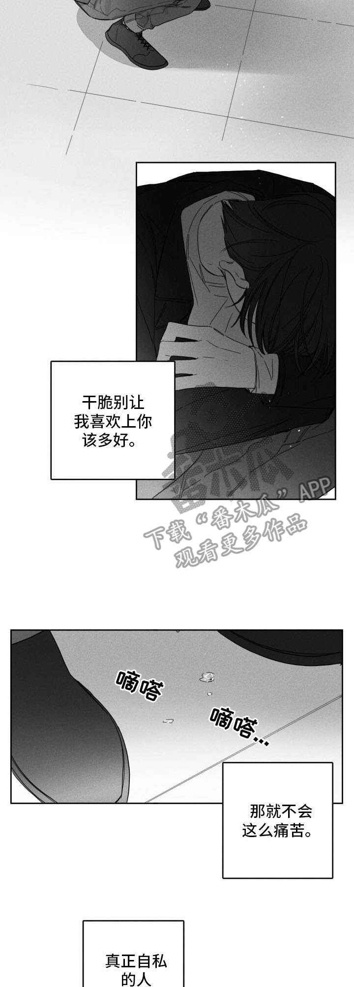 隐匿的数字电影完整版免费漫画,第49章：痛苦1图