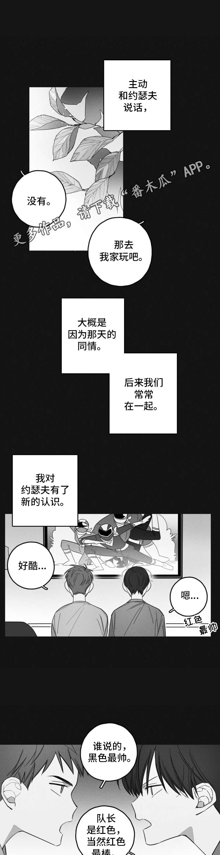 隐匿云端的爱漫画,第14章：搭话2图