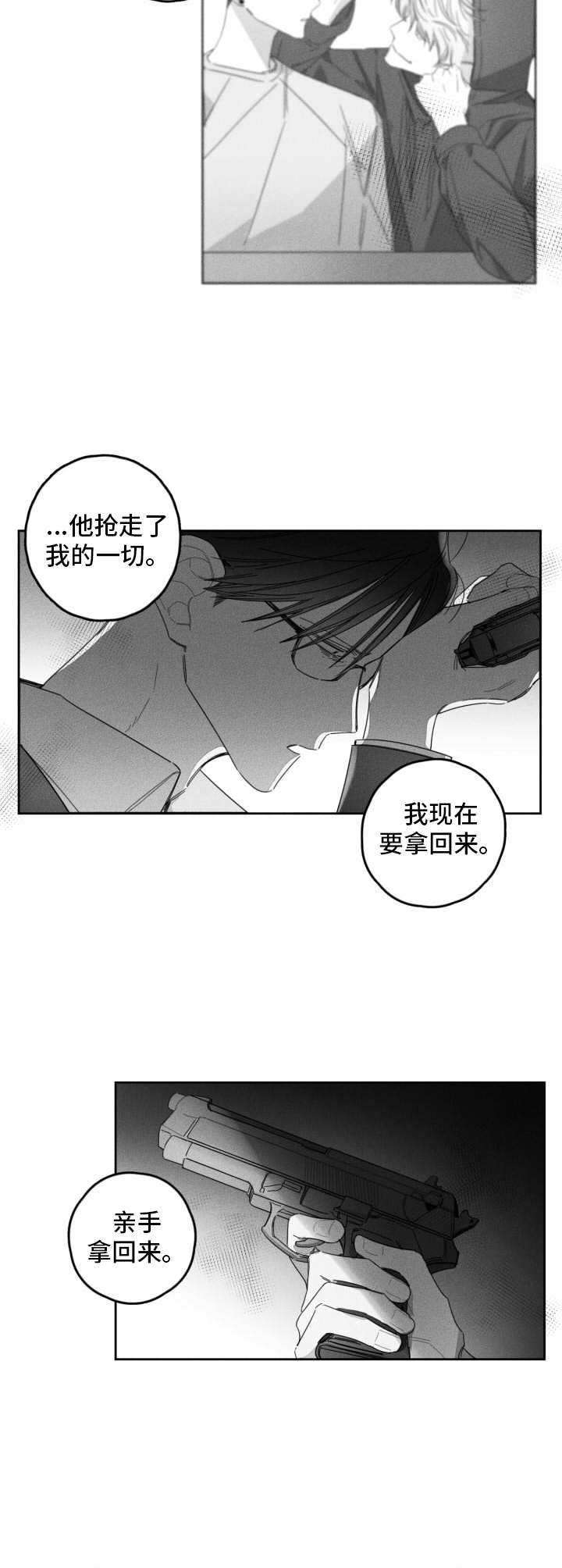 隐匿的爱文案漫画,第36章：真相2图