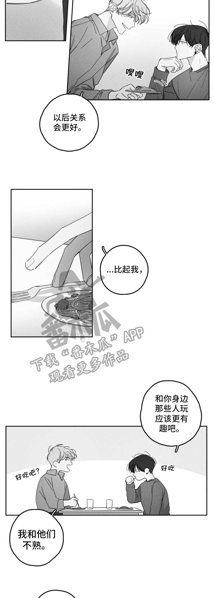 隐匿的爱意漫画,第21章：住到一起1图