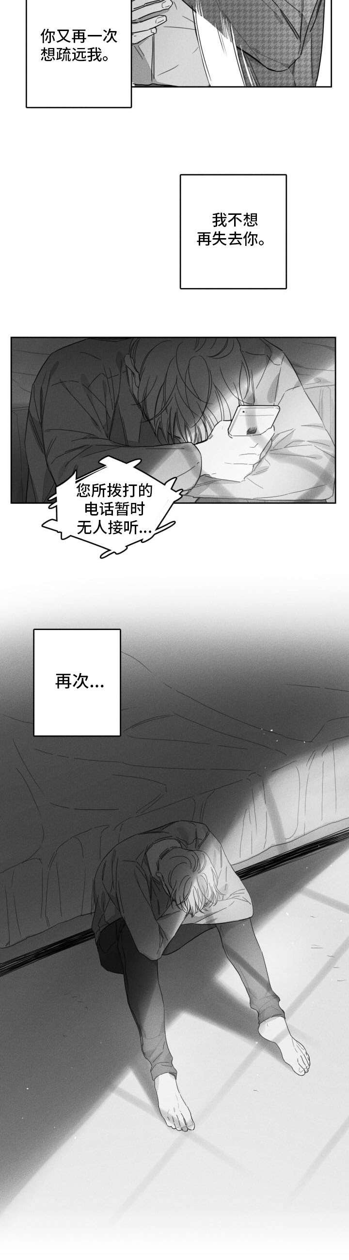 隐匿的爱完整版漫画,第46章：烦闷2图