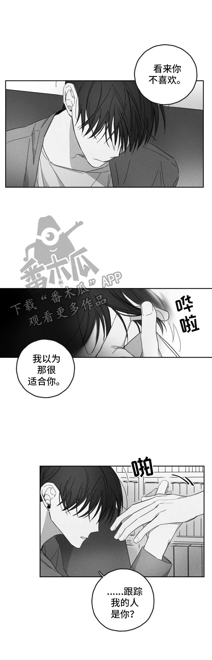 隐匿性阴茎漫画,第17章：疯狂1图