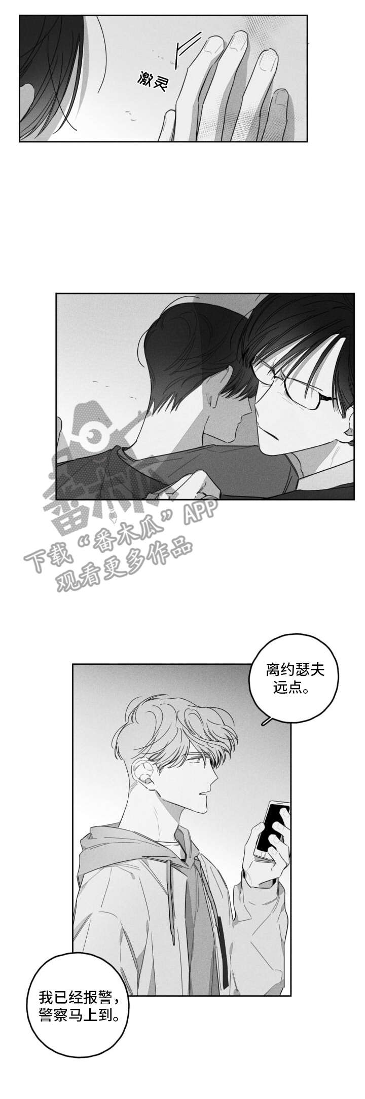 隐匿的解释漫画,第37章：承认1图