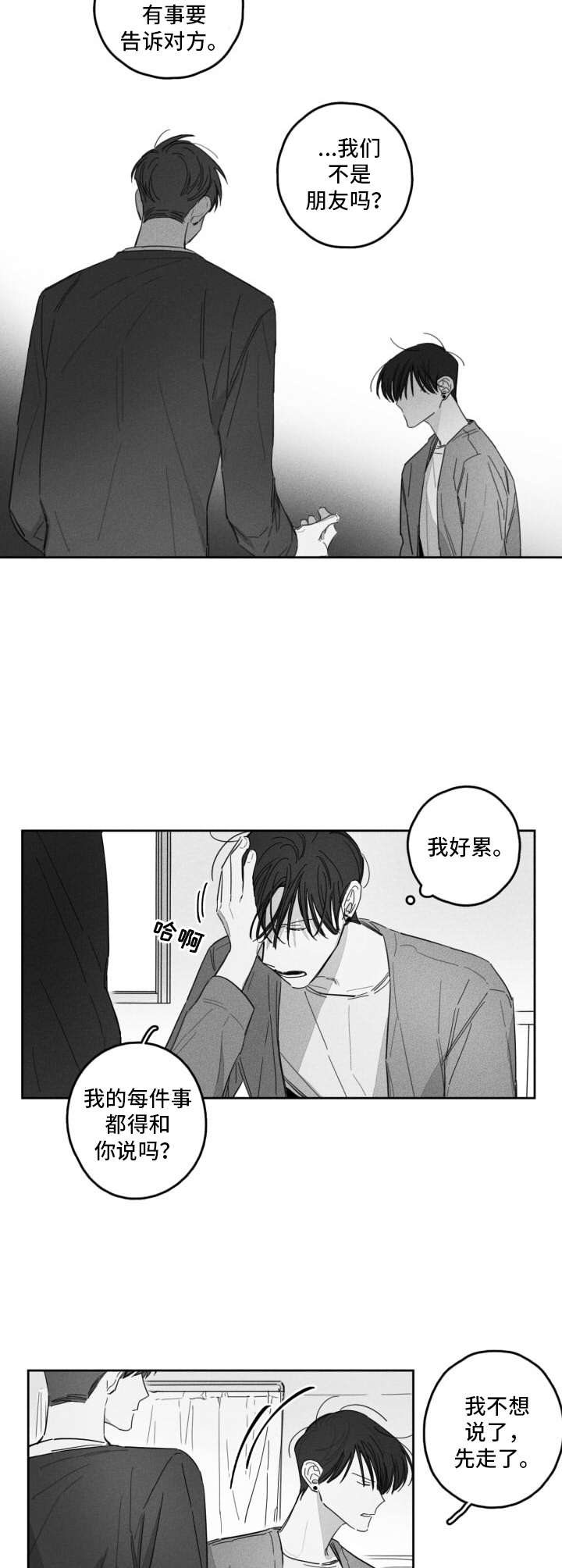 隐匿的爱意文案漫画,第19章：争吵2图