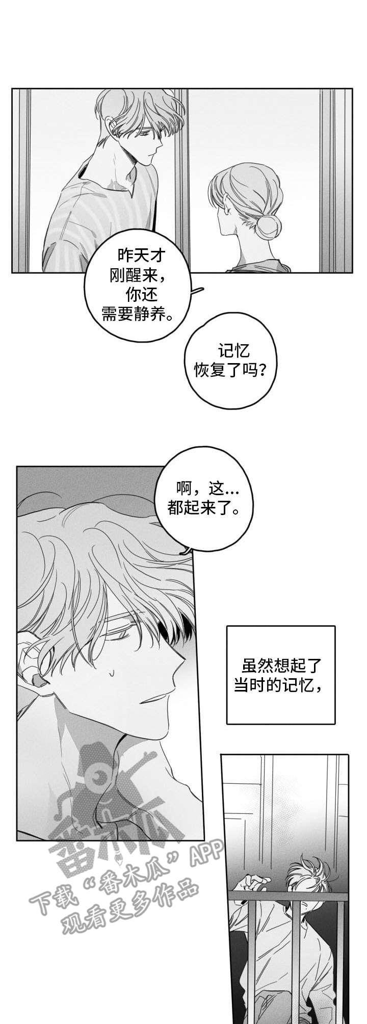 隐匿的角落在线观看漫画,第50章：忘不了2图