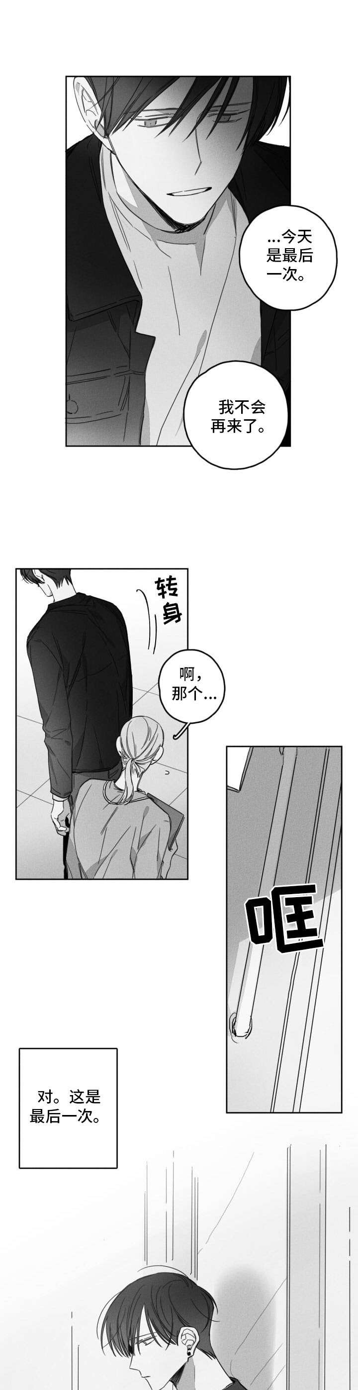 隐匿的读音是什么漫画,第49章：痛苦2图