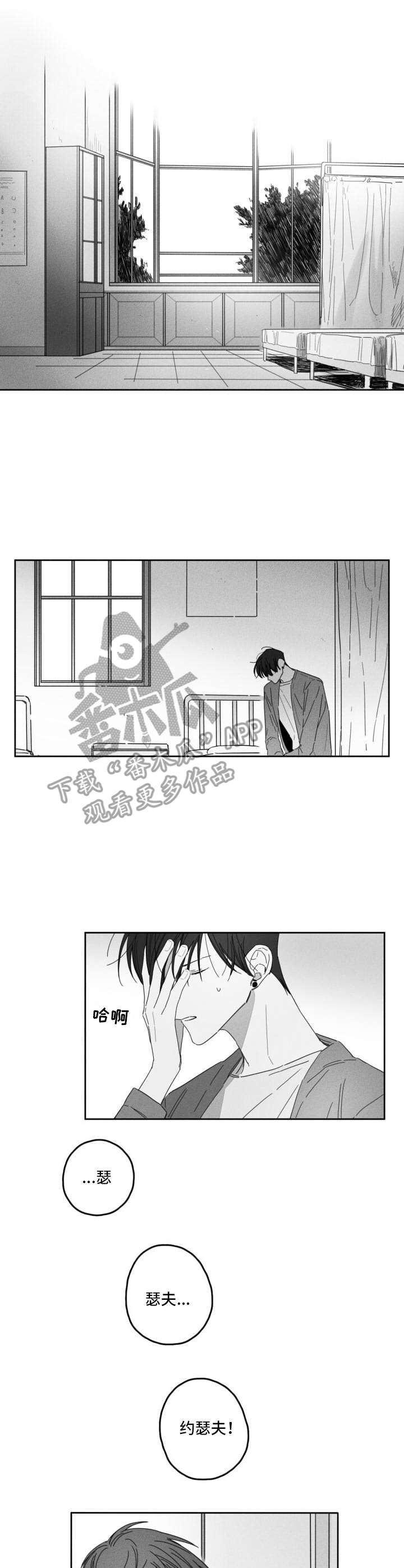 隐匿的角落在线观看漫画,第19章：争吵1图