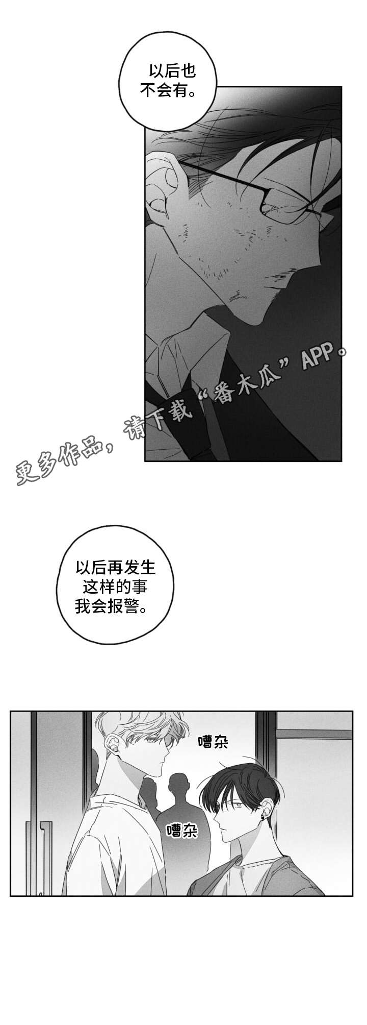 隐匿的爱泰剧百度百科漫画,第18章：警告1图