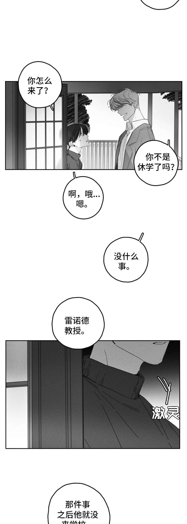 隐匿的数字解说漫画,第20章：休学2图