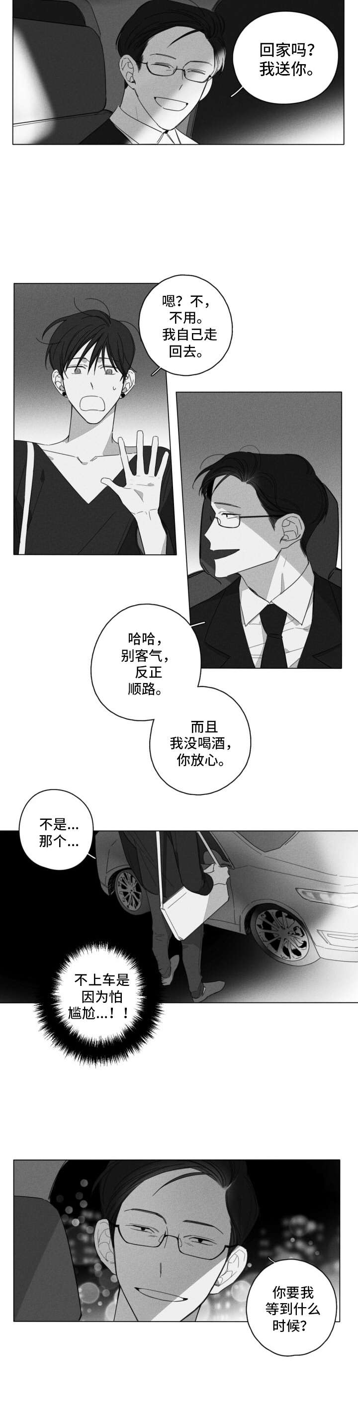 隐匿的爱人漫画,第6章：尴尬1图