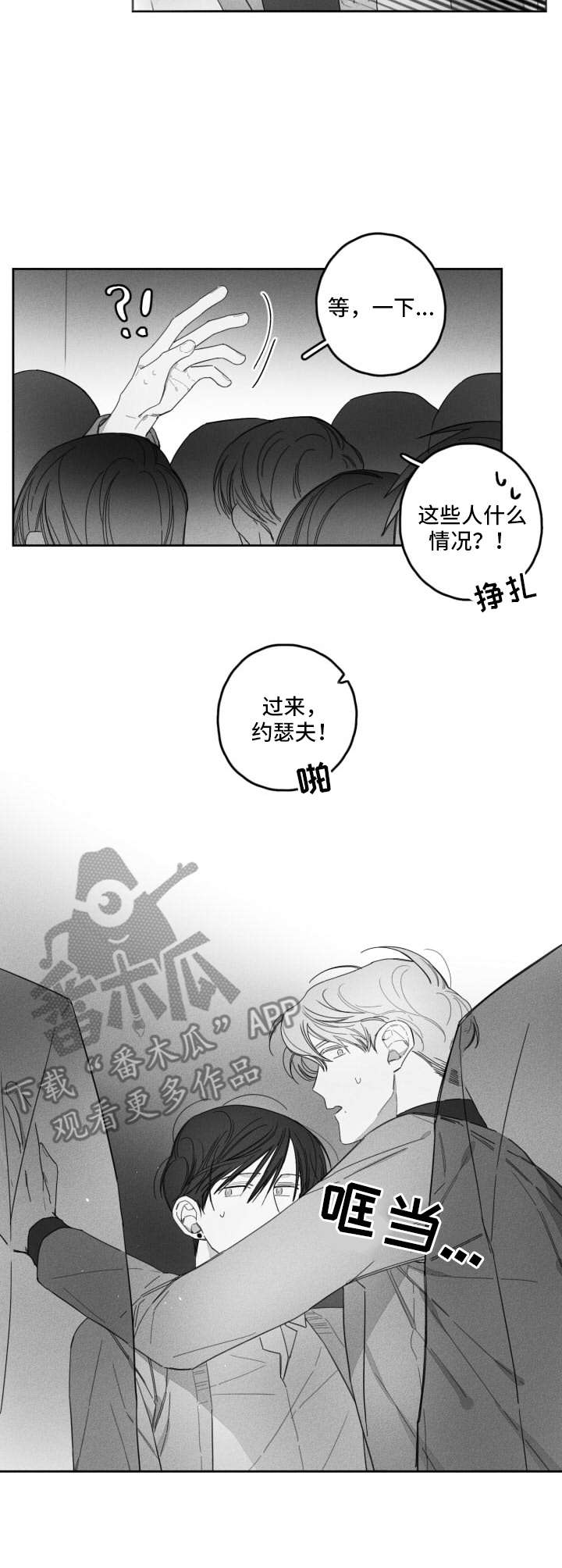 隐匿的爱末世漫画,第22章：非常在意2图