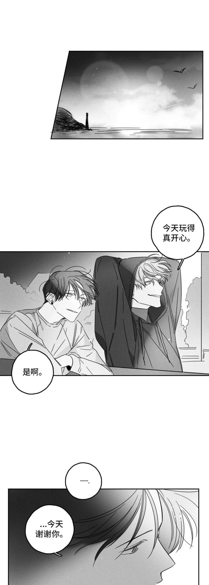 隐匿的爱意漫画,第10章：转换心情2图