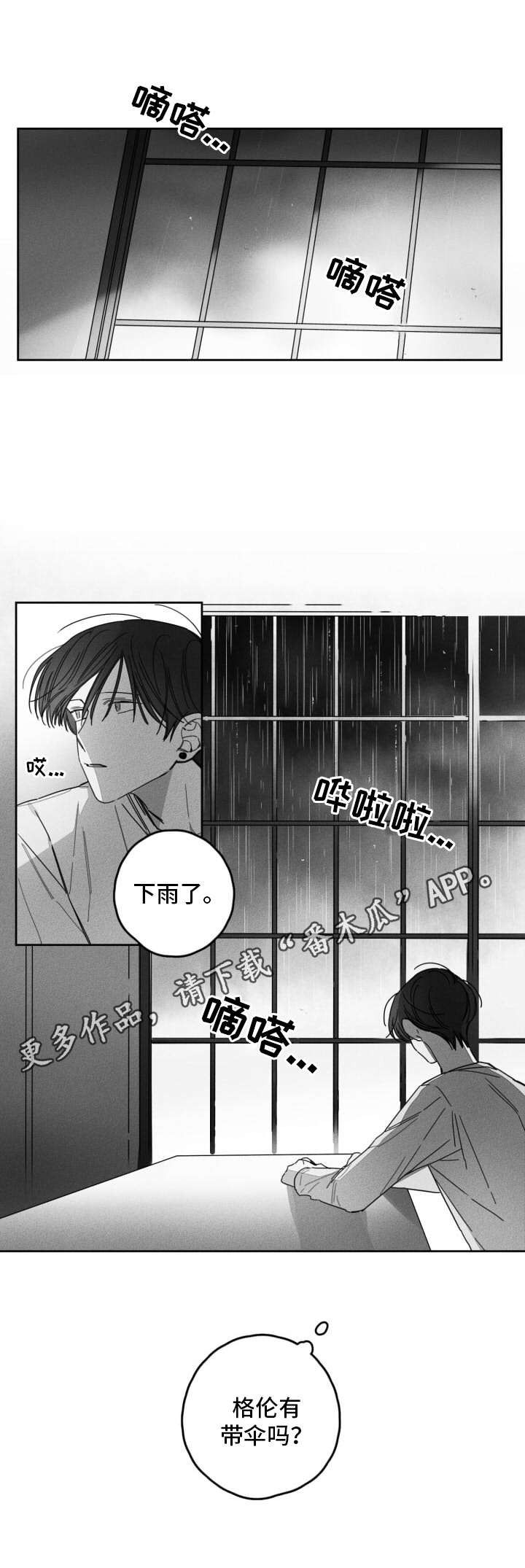 隐匿的拼音是什么漫画,第26章：似梦非梦1图