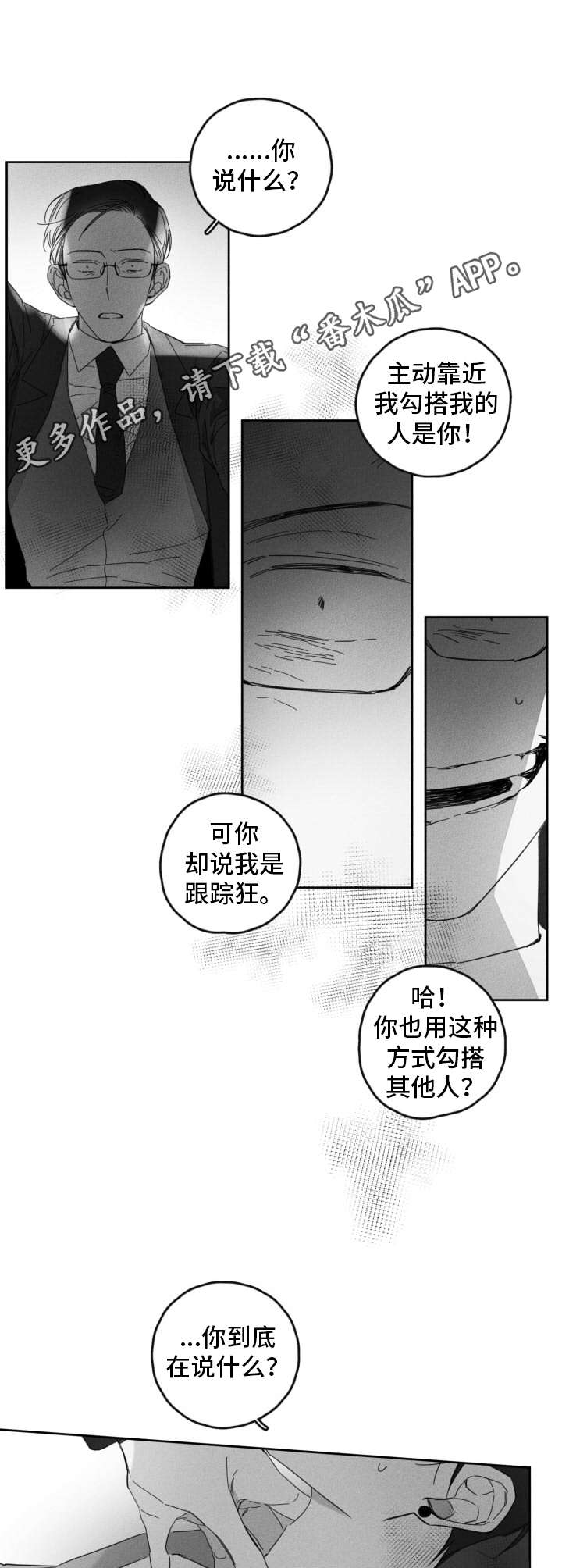 隐匿的数字电影解说版漫画,第17章：疯狂1图