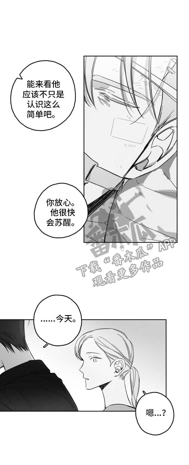 隐匿的读音是什么漫画,第49章：痛苦1图