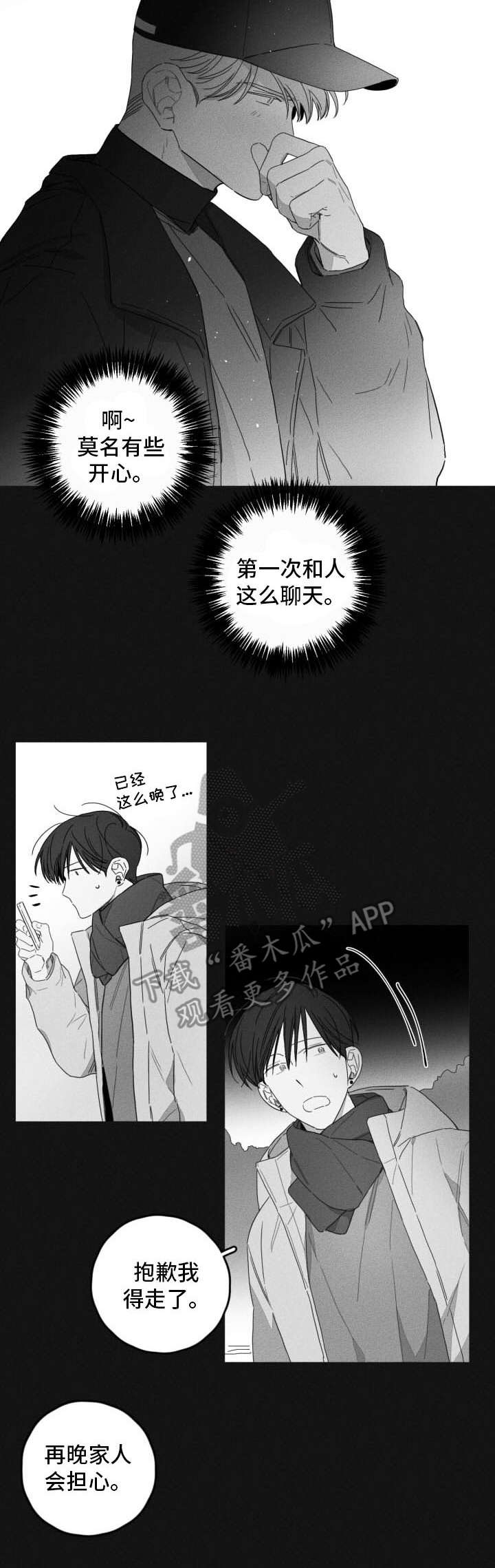 隐匿读音漫画,第43章：彻底看透2图