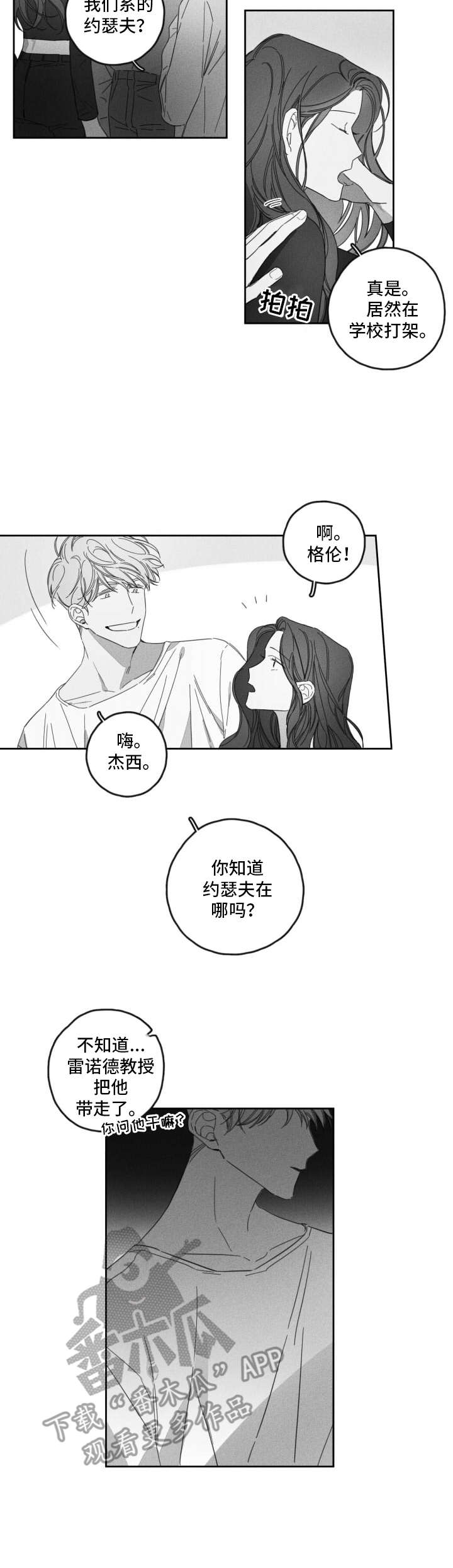 隐匿的魔导师的财产在哪里漫画,第16章：气氛不对1图