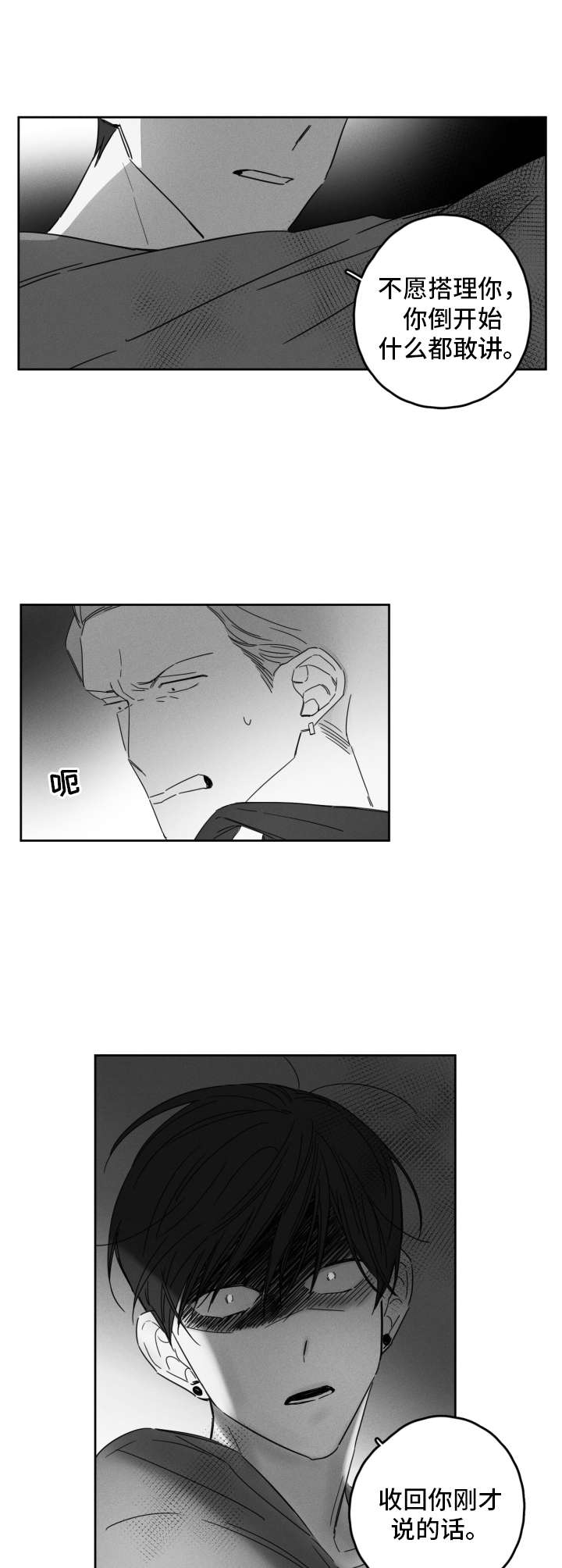 隐匿读音漫画,第11章：嚼舌根2图