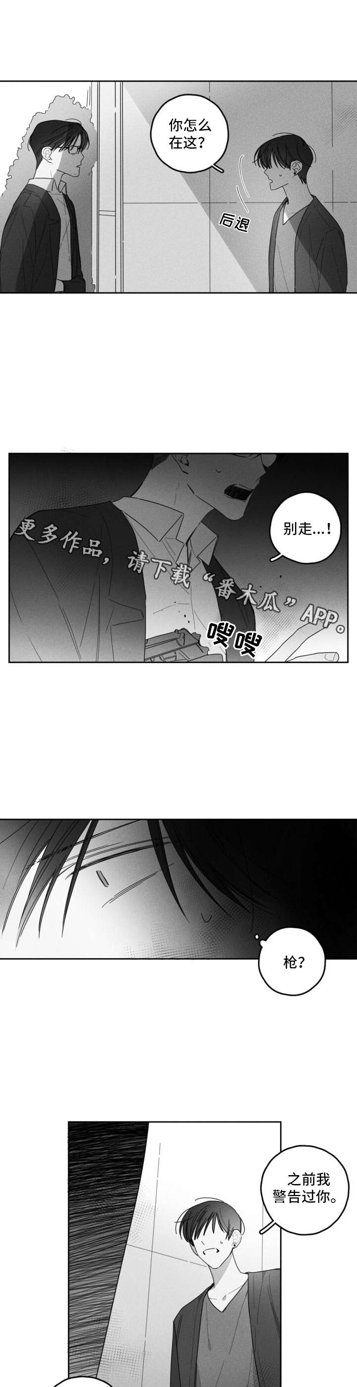 藏匿的爱真实故事改编漫画,第35章：逐渐崩溃1图