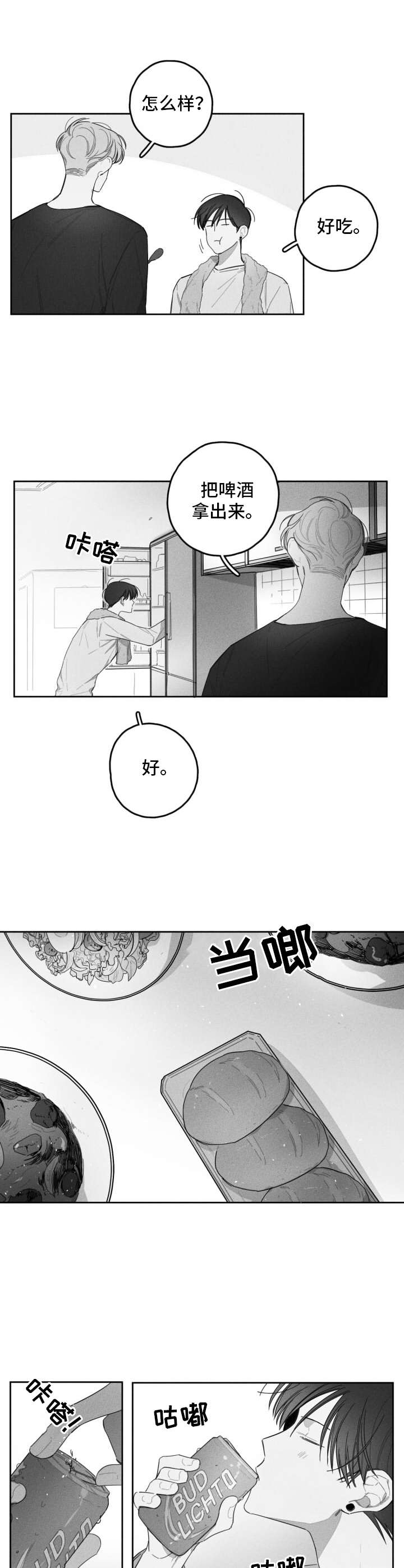 隐匿的拼音是什么漫画,第24章：喝一杯2图