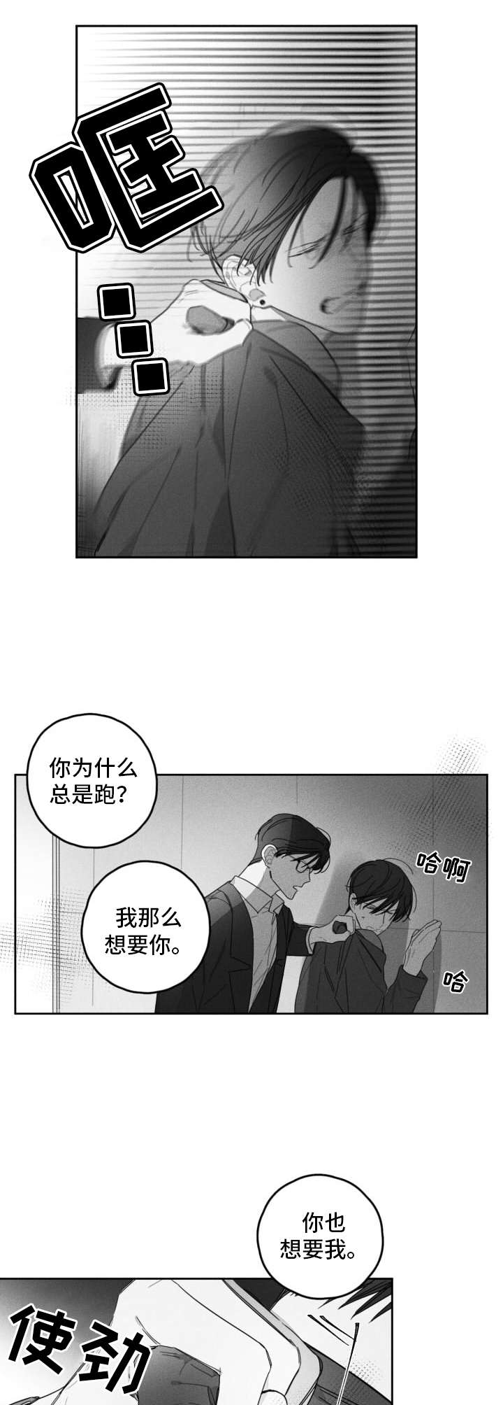 隐匿的爱文案漫画,第36章：真相2图