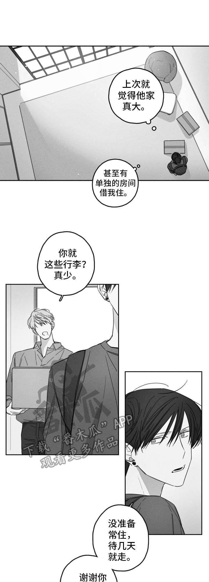 隐匿的爱人漫画,第21章：住到一起1图