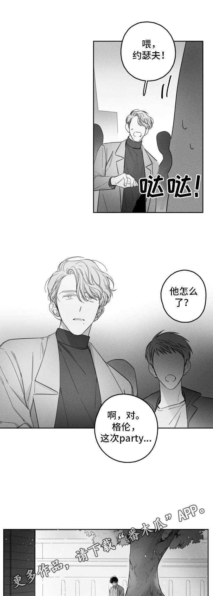 藏匿的爱真实故事改编漫画,第23章：乐观2图