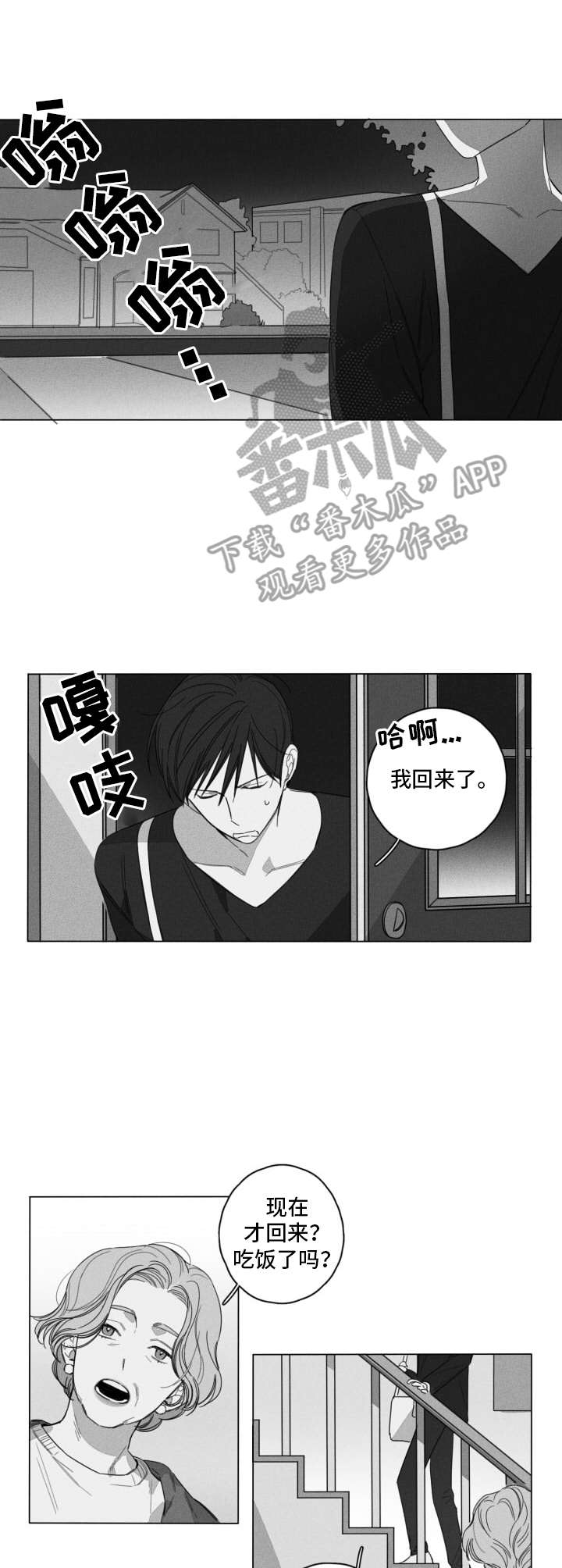 隐匿的拼音是什么漫画,第6章：尴尬2图