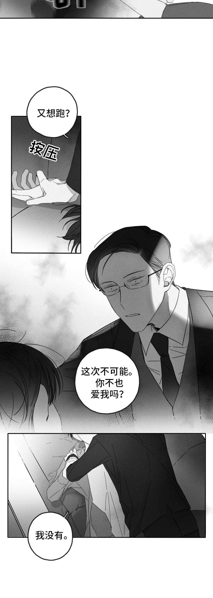 隐匿的数字电影解说版漫画,第17章：疯狂2图