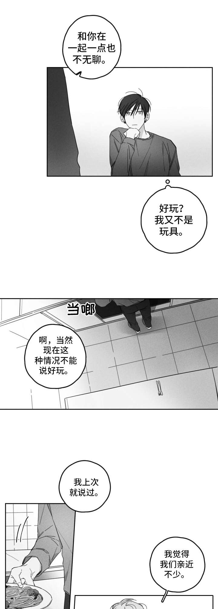 隐匿的数字解说漫画,第21章：住到一起2图