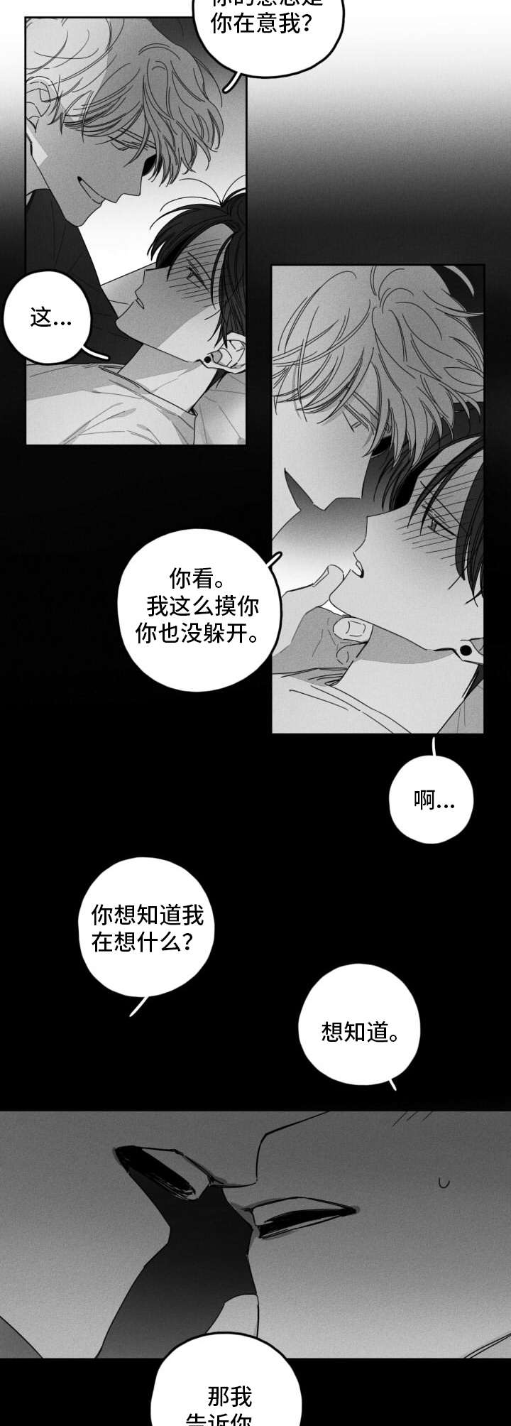 隐秘的爱泰剧全集免费观看漫画,第26章：似梦非梦2图