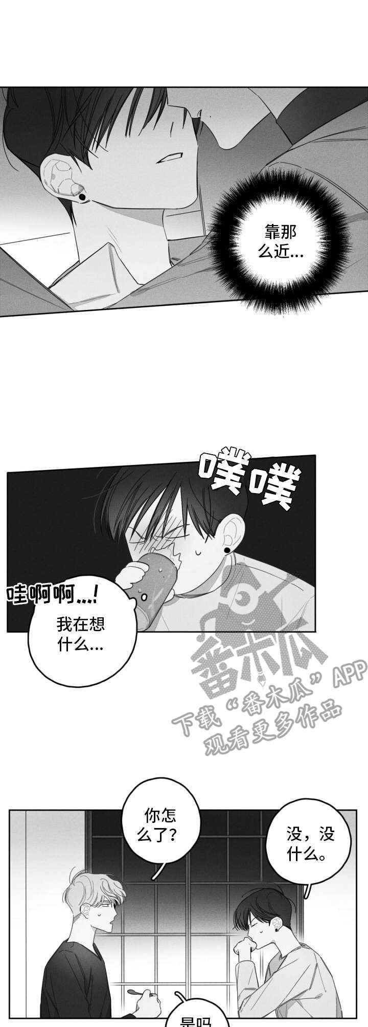 隐匿漫画,第24章：喝一杯1图