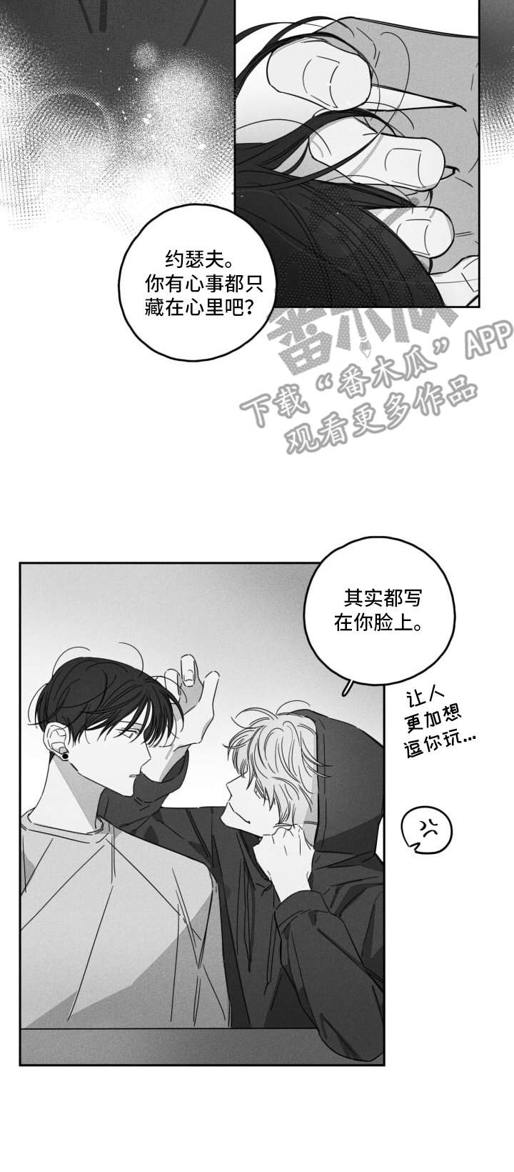 隐匿的爱意漫画,第10章：转换心情1图