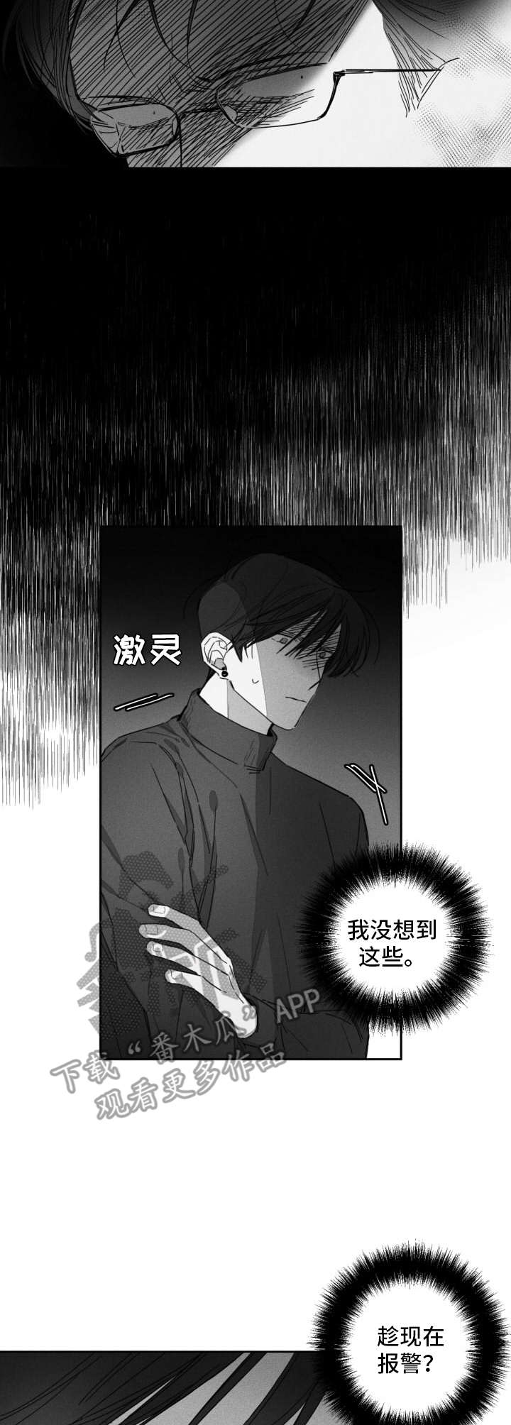 隐匿的数字解说漫画,第20章：休学1图