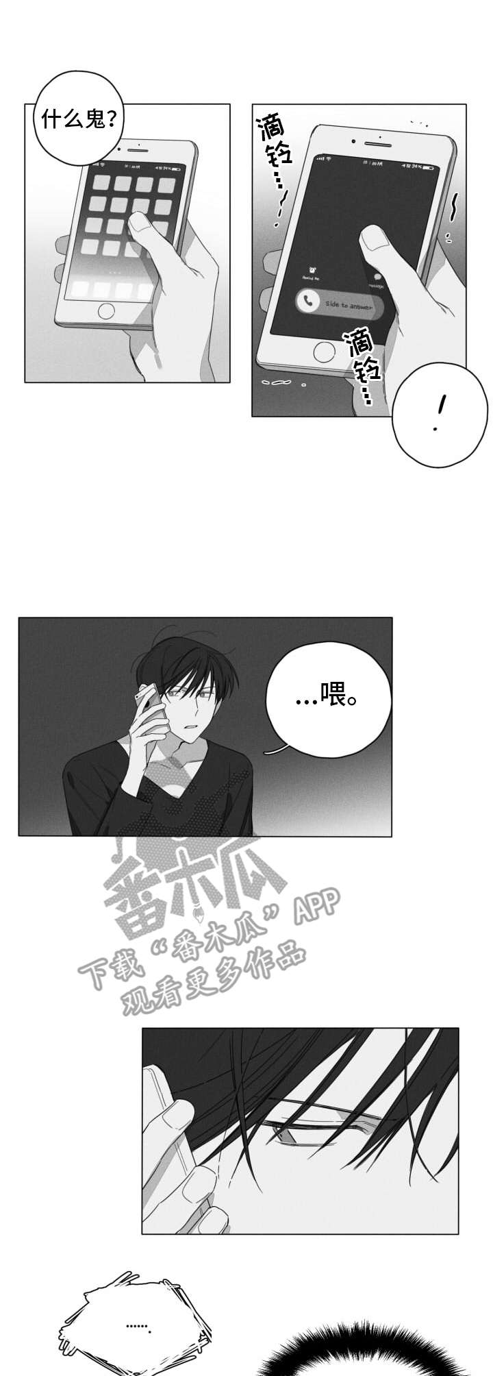 隐匿的解释漫画,第7章：怪事1图