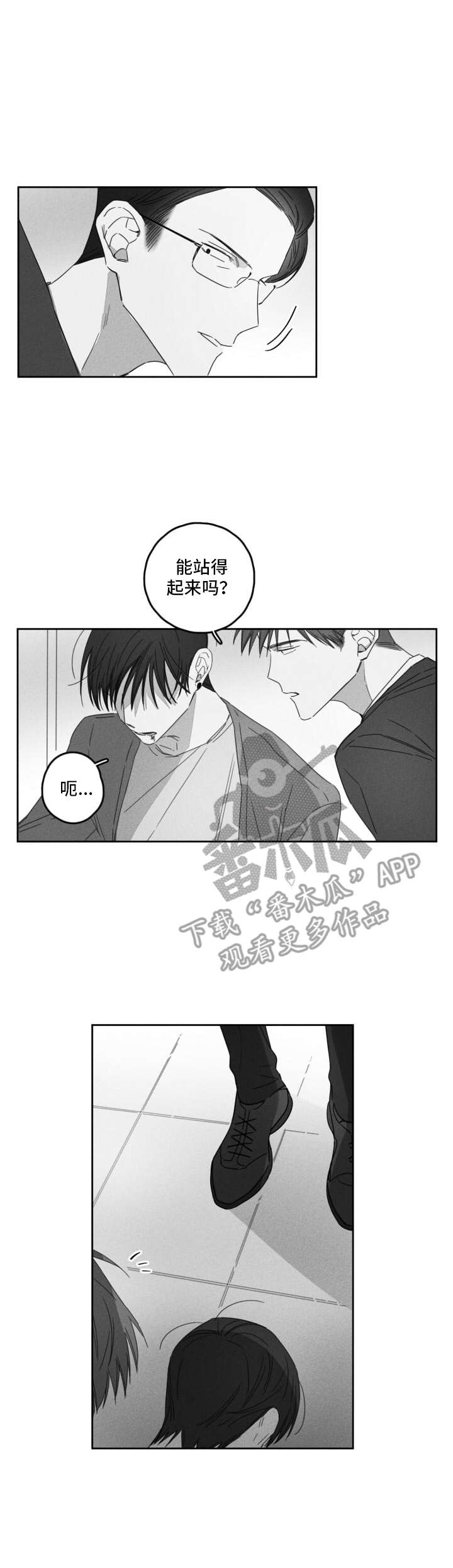 隐匿的爱完整版漫画,第12章：有耐心1图