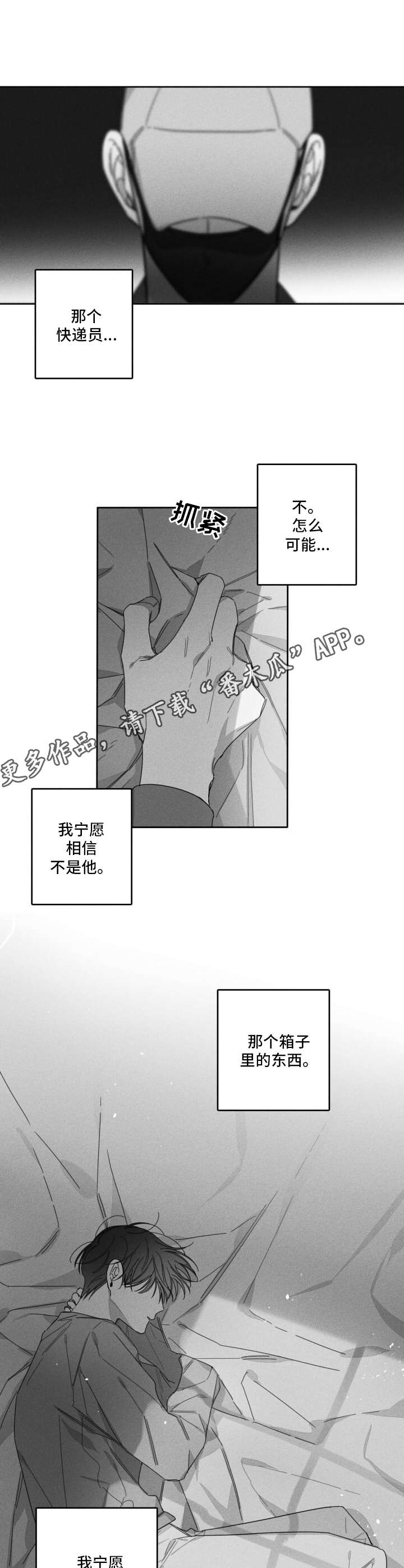 隐匿的爱泰剧漫画,第29章：箱子1图