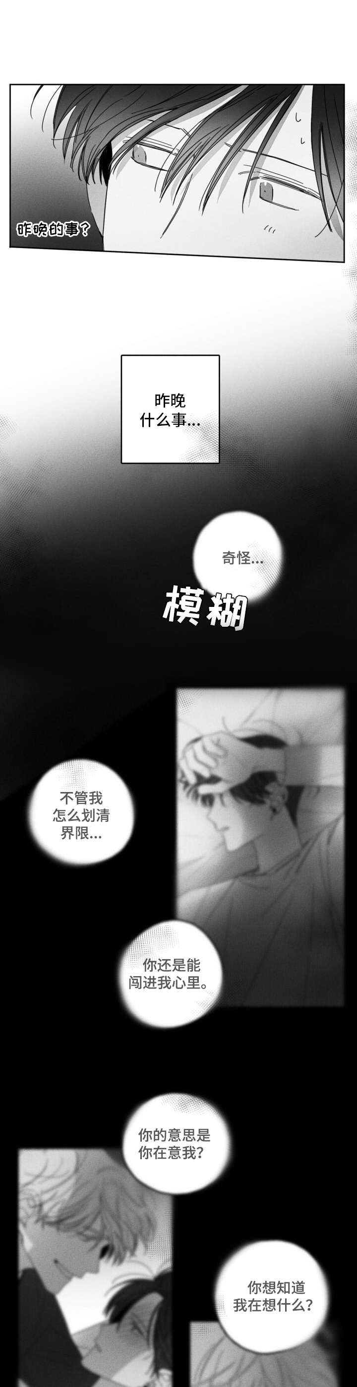 隐匿的爱是什么花语漫画,第27章：记起2图