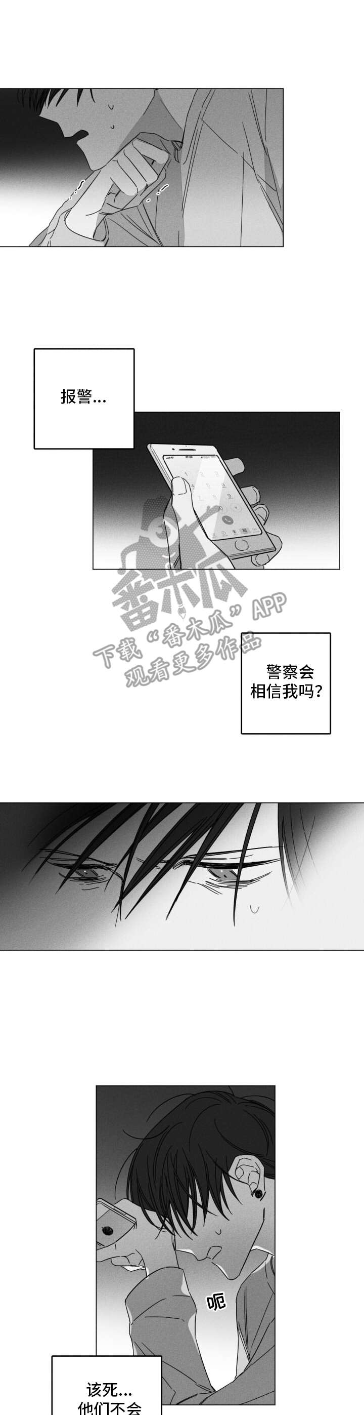 隐匿的爱漫画,第9章：不敢回家1图