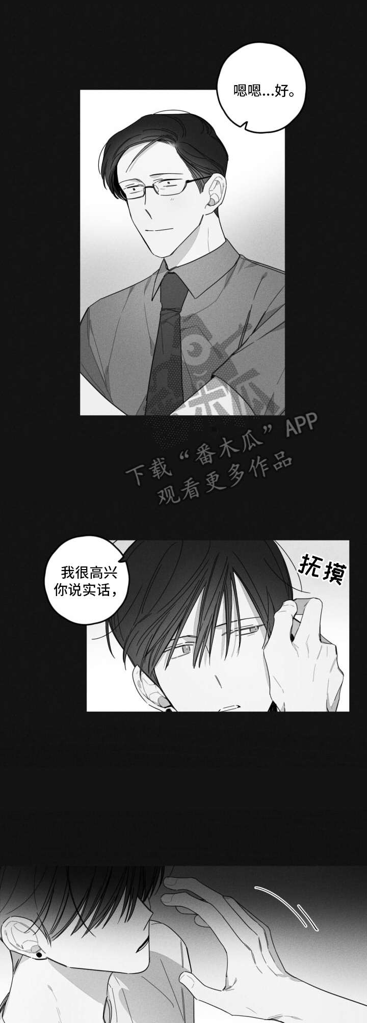 隐匿的角落在线观看漫画,第34章：错觉1图